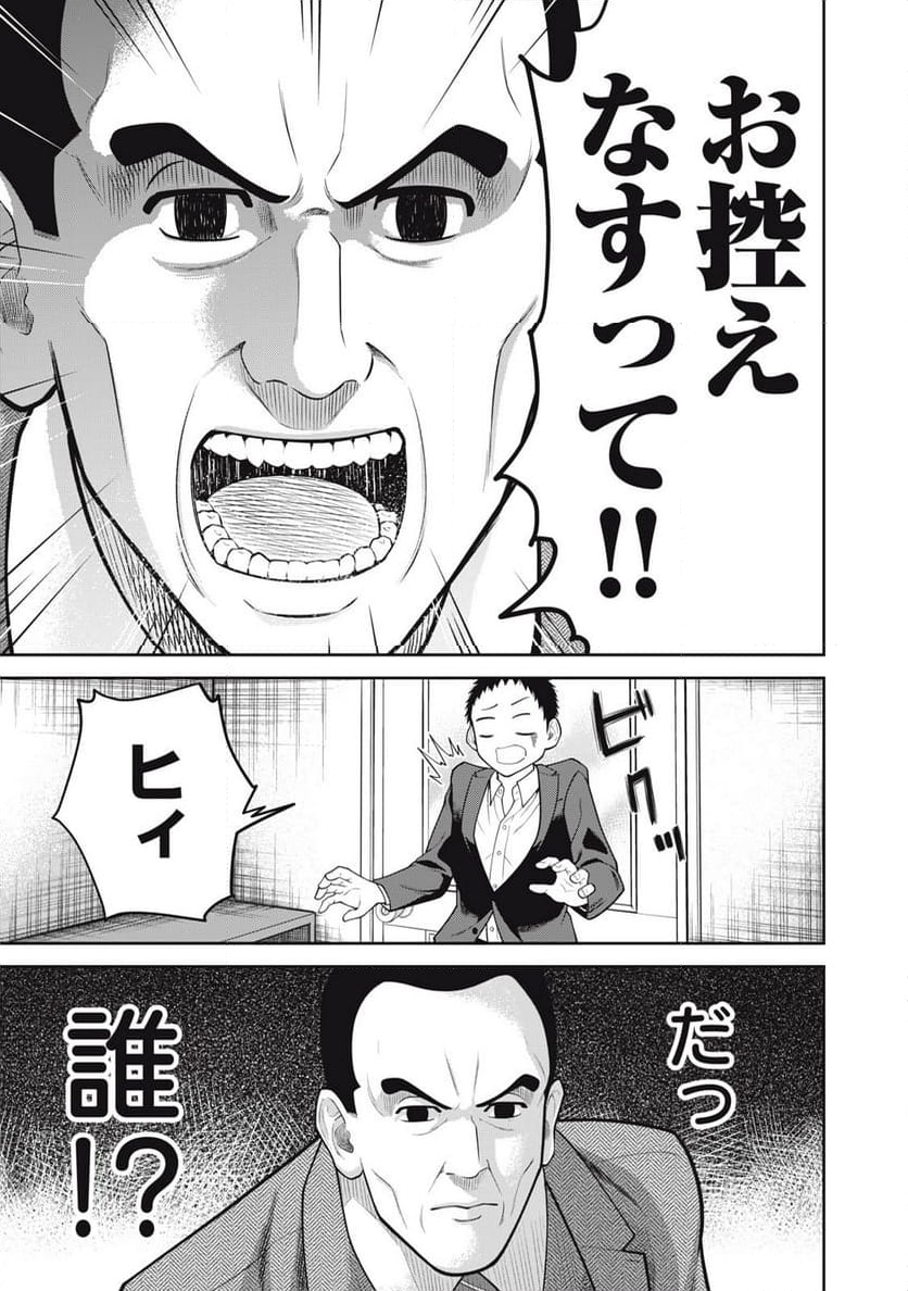 極道楽園 第22話 - Trang 5