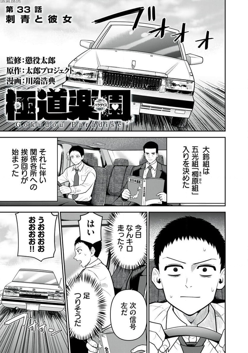 極道楽園 第33話 - Trang 1