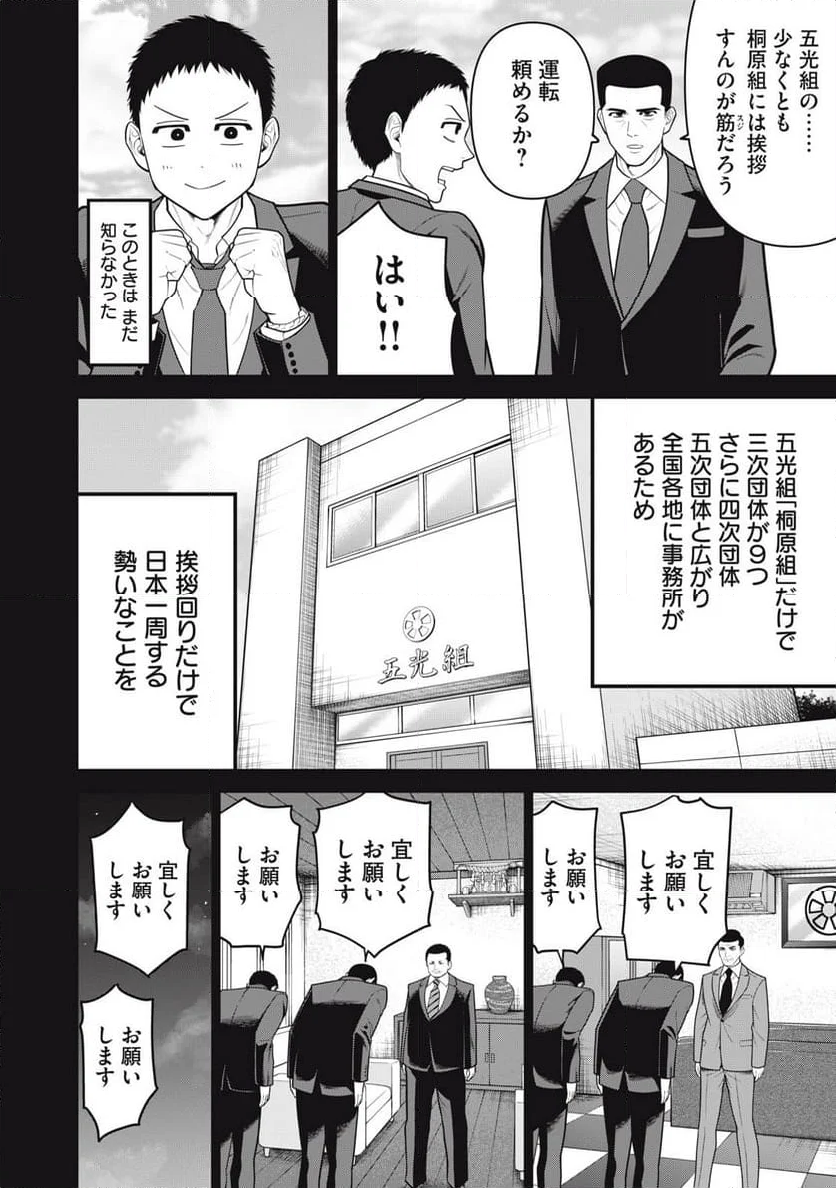 極道楽園 第33話 - Trang 2
