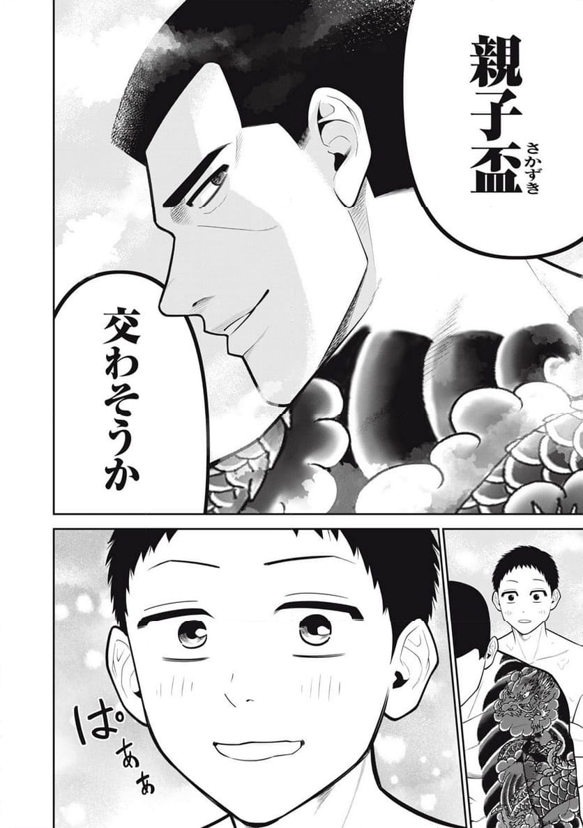 極道楽園 第33話 - Trang 12