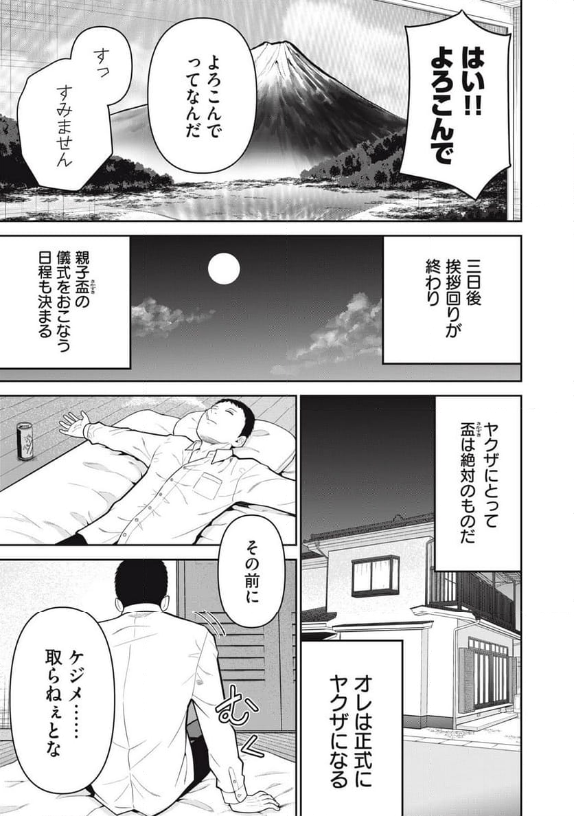 極道楽園 第33話 - Trang 13