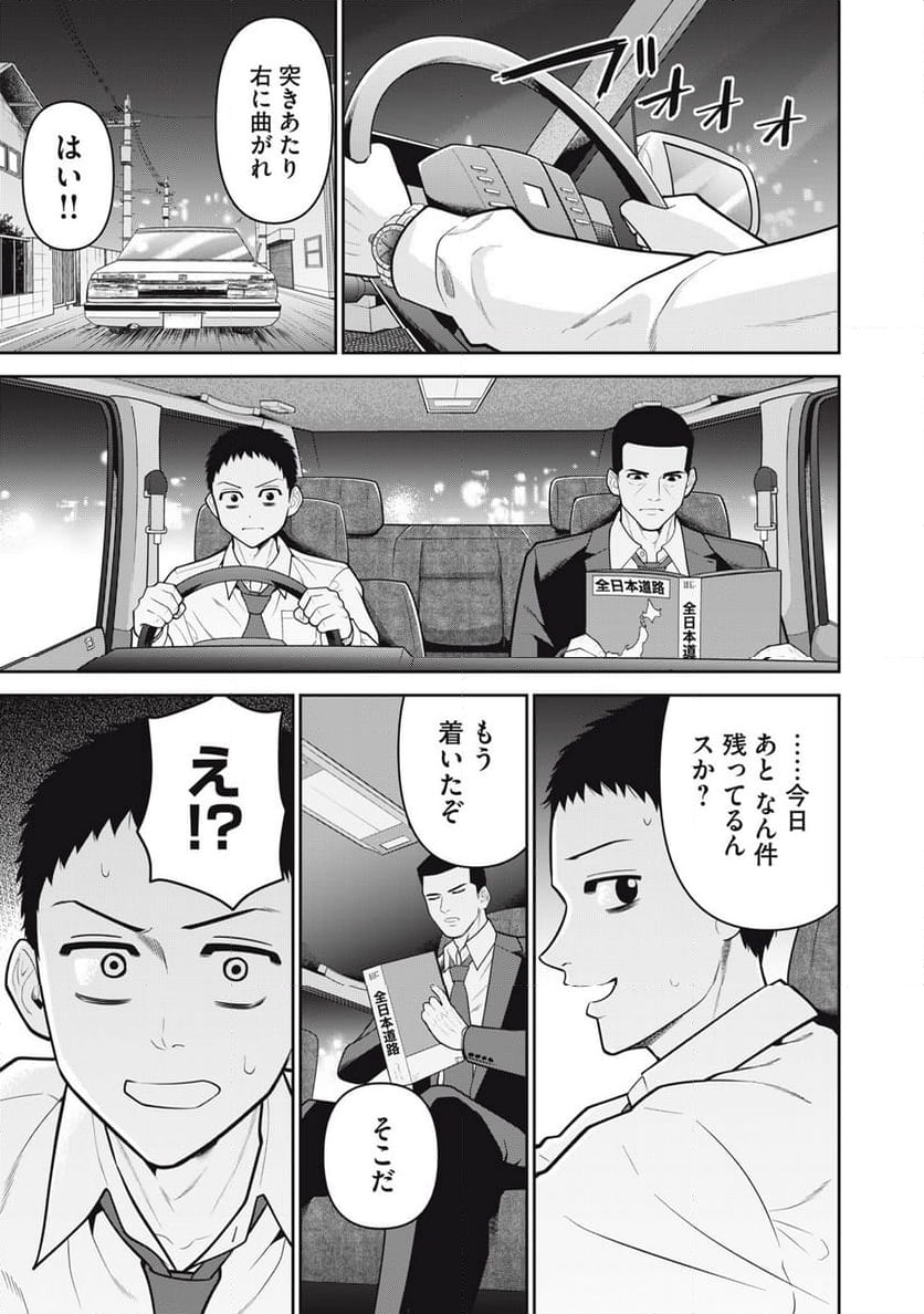極道楽園 第33話 - Trang 3