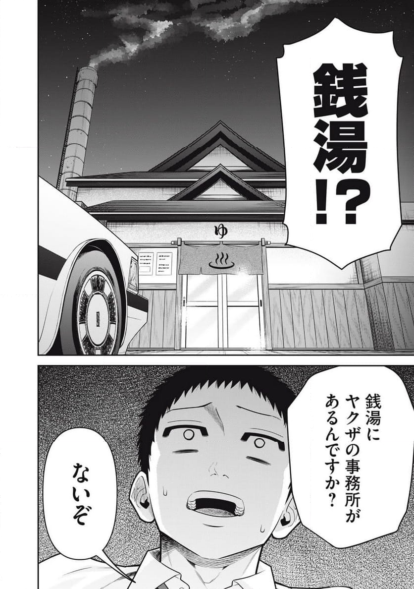 極道楽園 第33話 - Trang 4