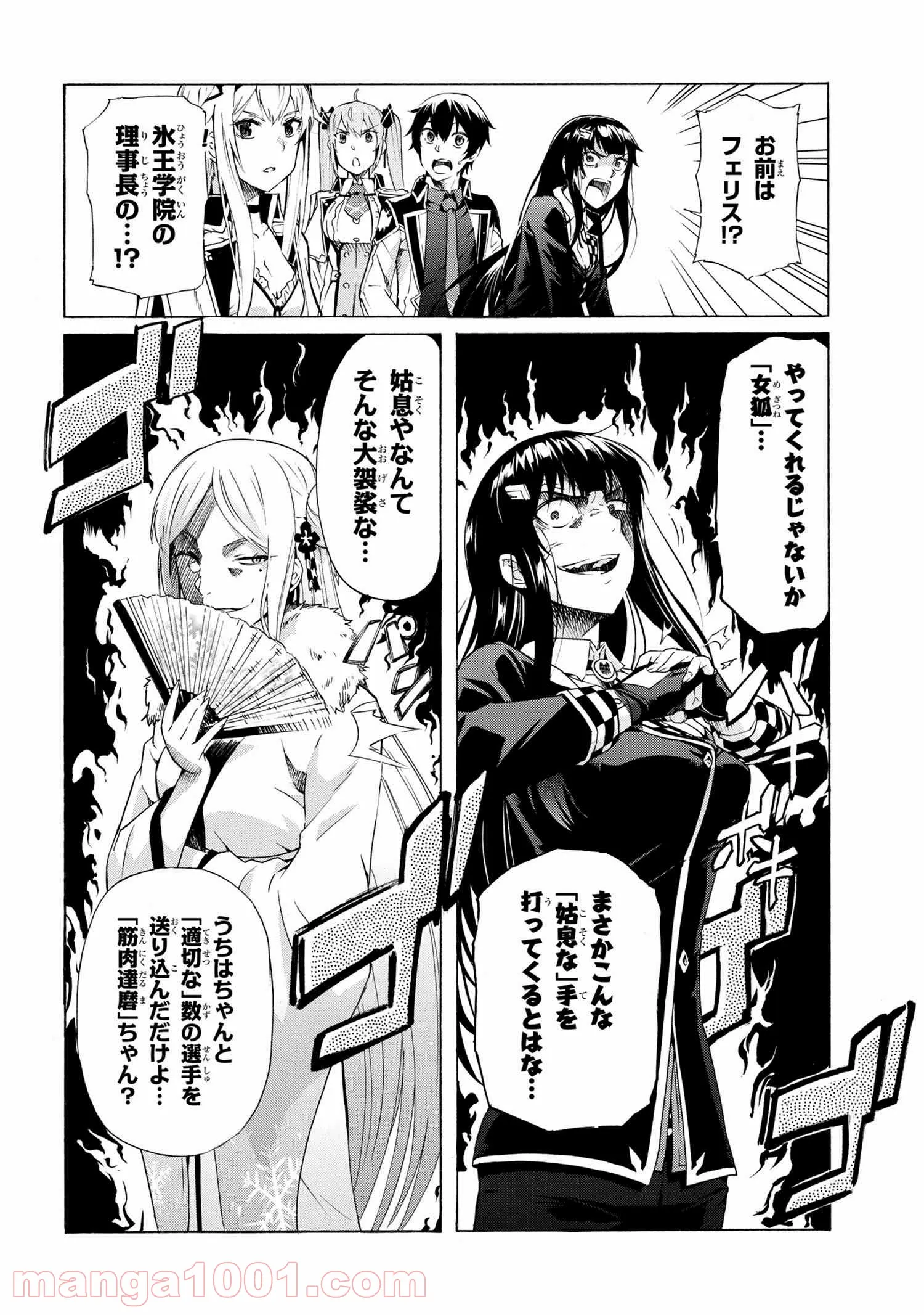 一億年ボタンを連打した俺は、気付いたら最強になっていた ～落第剣士の学院無双～ 第9.2話 - Trang 5