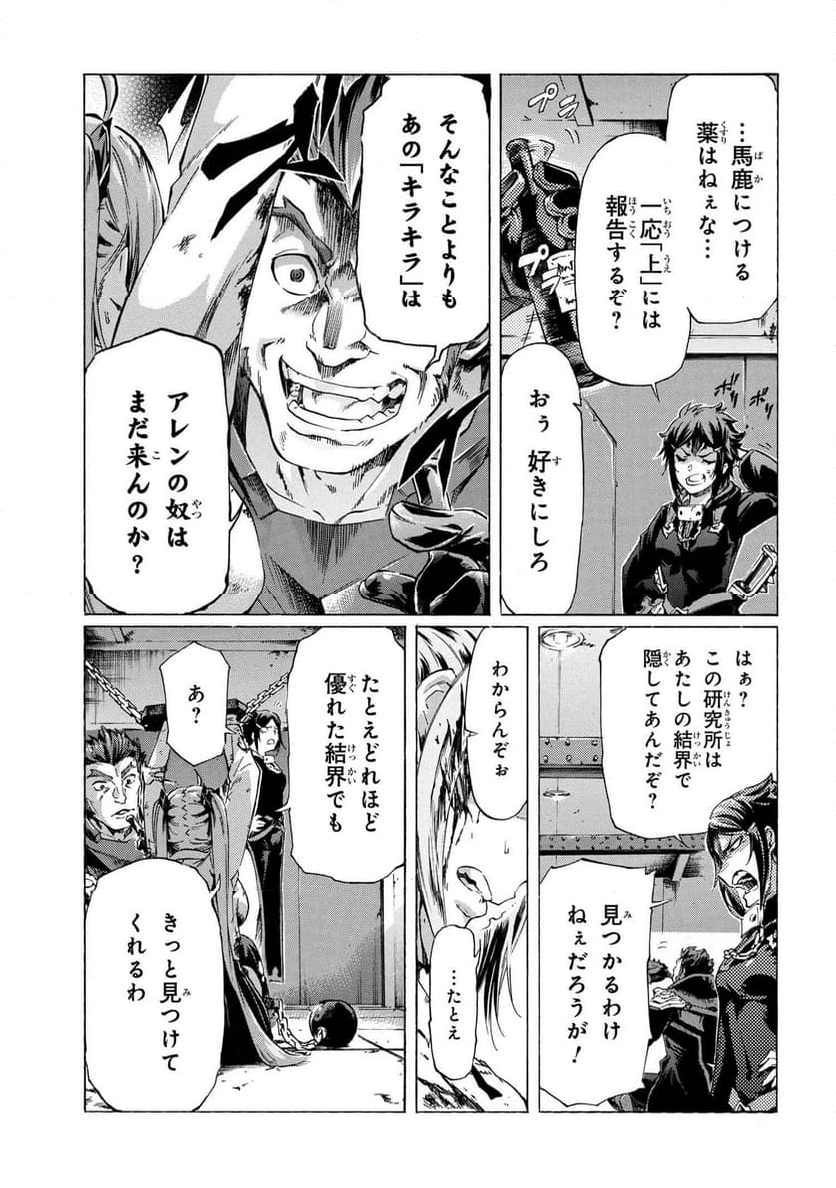 一億年ボタンを連打した俺は、気付いたら最強になっていた ～落第剣士の学院無双～ 第31.1話 - Trang 11