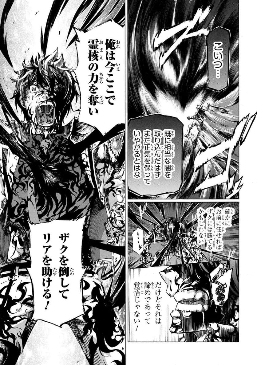 一億年ボタンを連打した俺は、気付いたら最強になっていた ～落第剣士の学院無双～ 第33.1話 - Trang 9