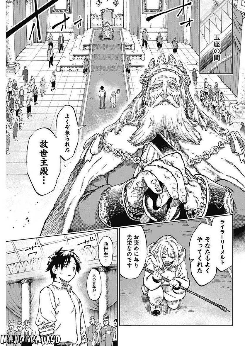 異世界編集者～漫画で世界を救う事になりました～ 第1.2話 - Trang 1