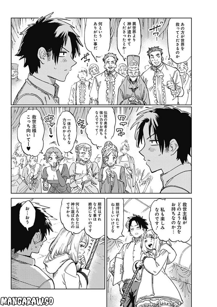 異世界編集者～漫画で世界を救う事になりました～ 第1.2話 - Trang 2