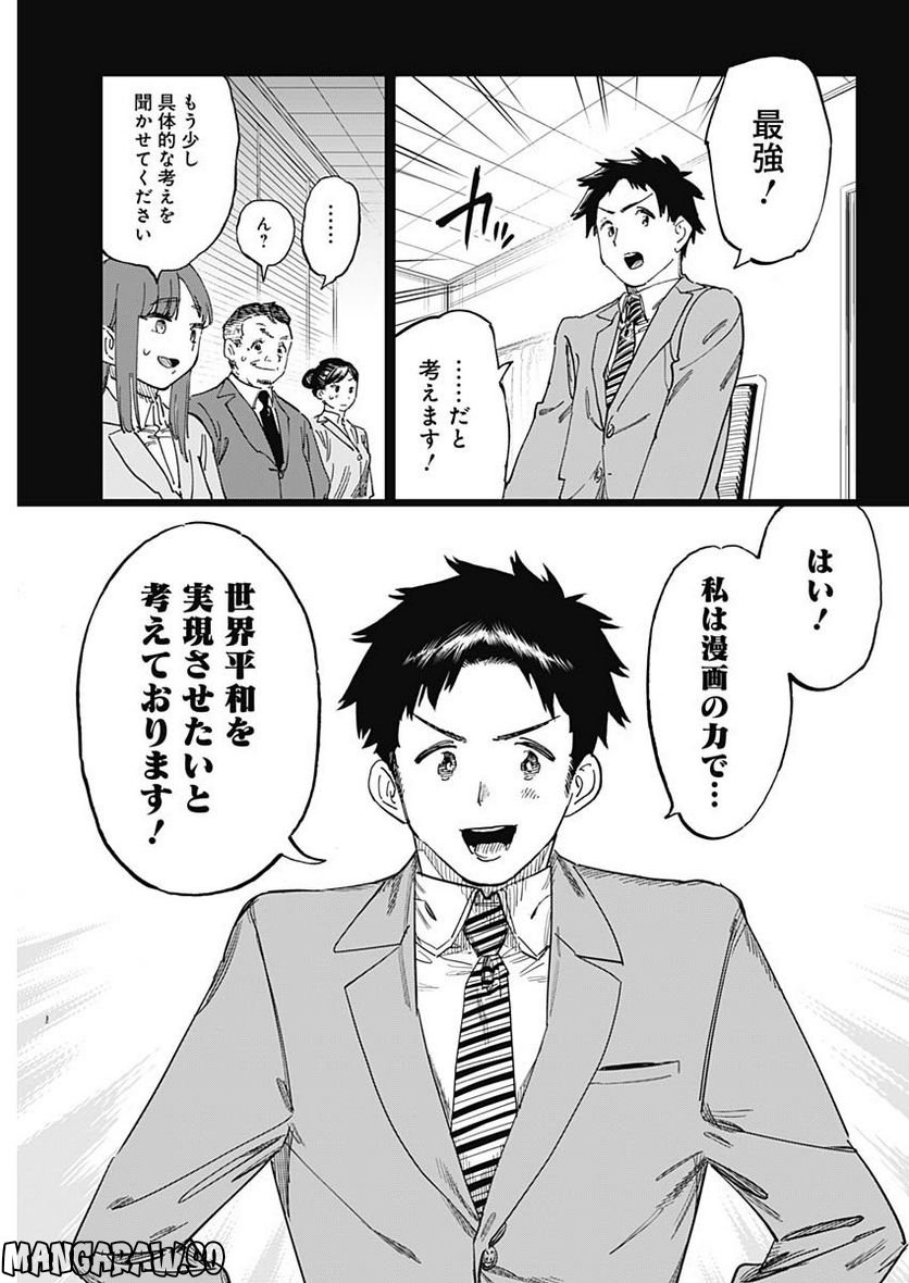 異世界編集者～漫画で世界を救う事になりました～ 第1.2話 - Trang 11