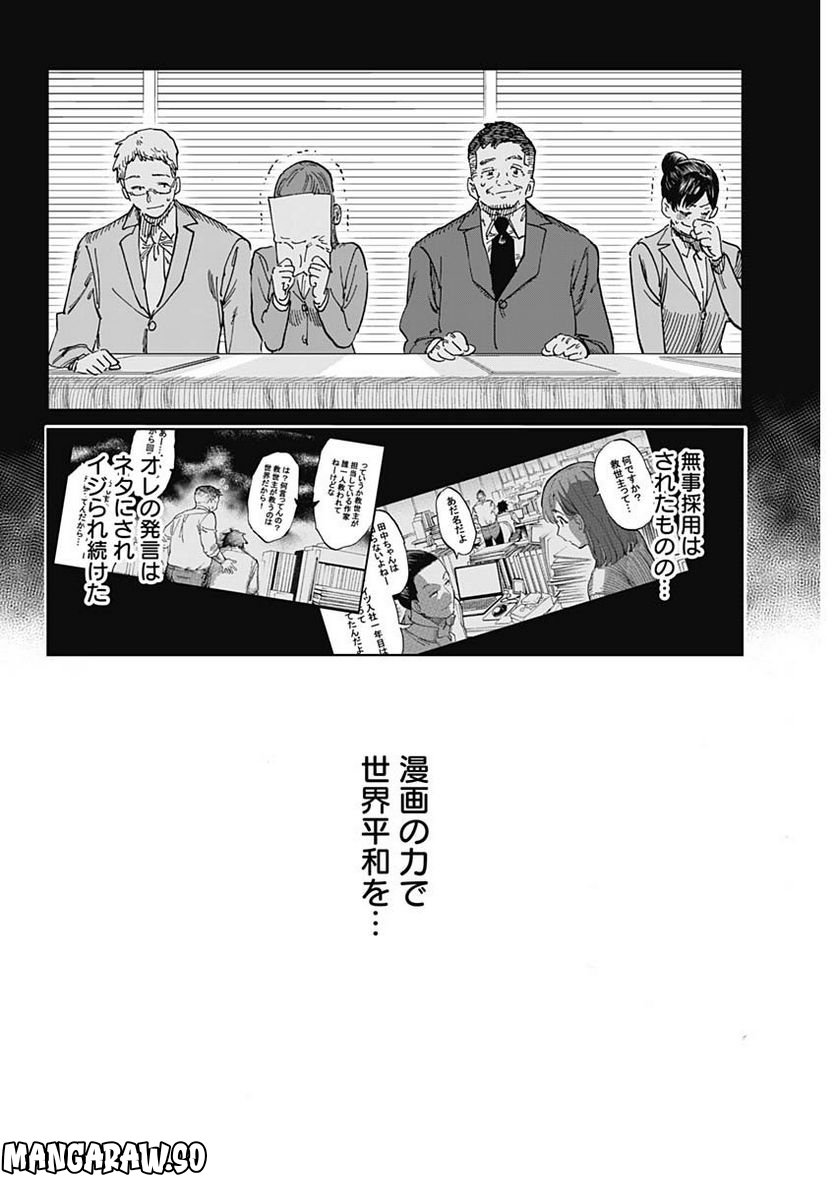 異世界編集者～漫画で世界を救う事になりました～ 第1.2話 - Trang 12
