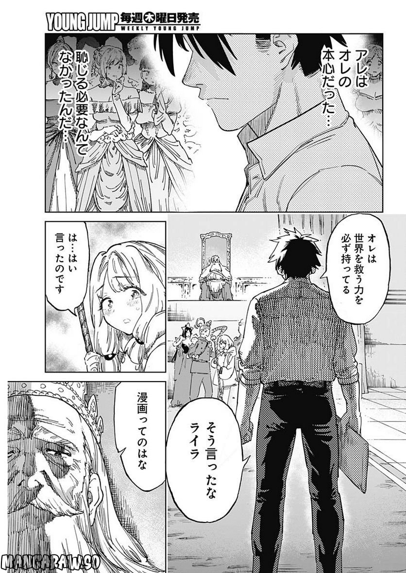 異世界編集者～漫画で世界を救う事になりました～ 第1.2話 - Trang 13