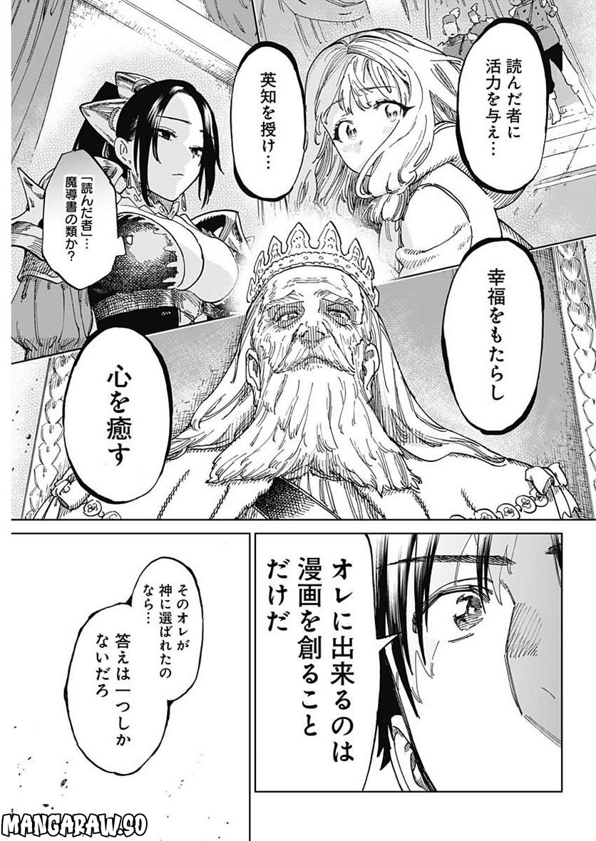 異世界編集者～漫画で世界を救う事になりました～ 第1.2話 - Trang 15