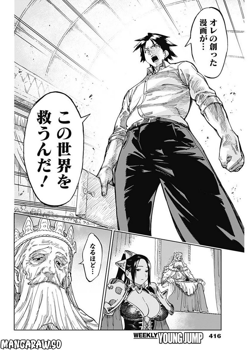 異世界編集者～漫画で世界を救う事になりました～ 第1.2話 - Trang 16