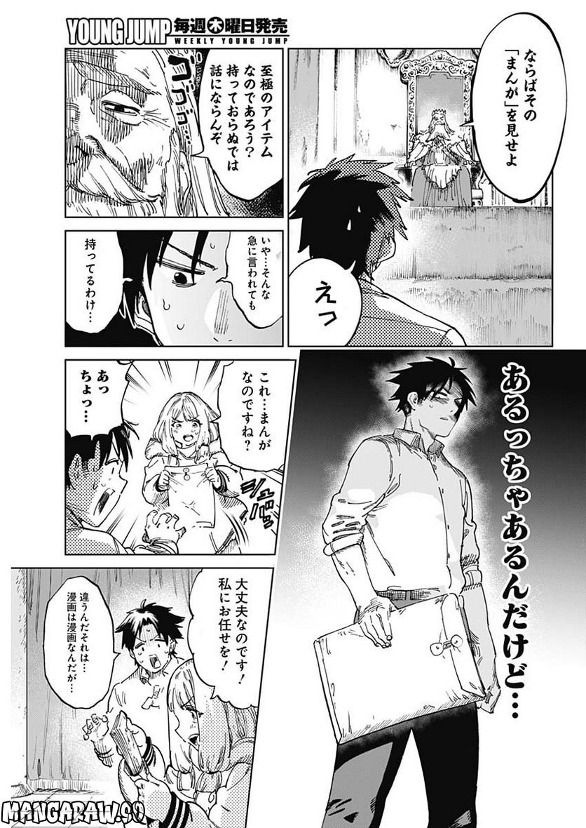 異世界編集者～漫画で世界を救う事になりました～ 第1.2話 - Trang 17