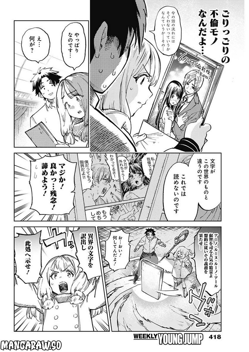 異世界編集者～漫画で世界を救う事になりました～ 第1.2話 - Trang 18