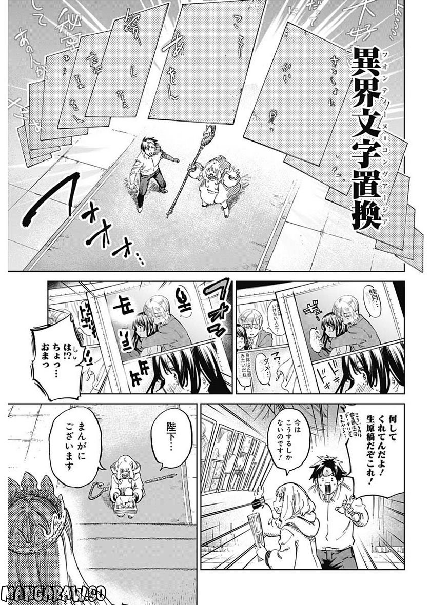 異世界編集者～漫画で世界を救う事になりました～ 第1.2話 - Trang 19