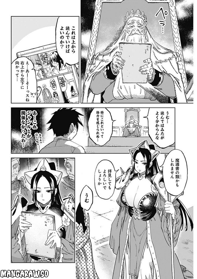 異世界編集者～漫画で世界を救う事になりました～ 第1.2話 - Trang 20