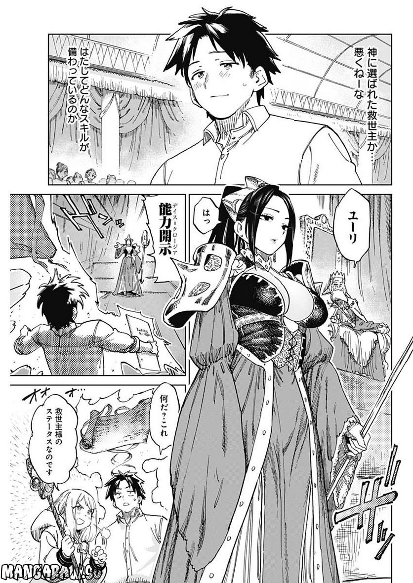 異世界編集者～漫画で世界を救う事になりました～ 第1.2話 - Trang 3
