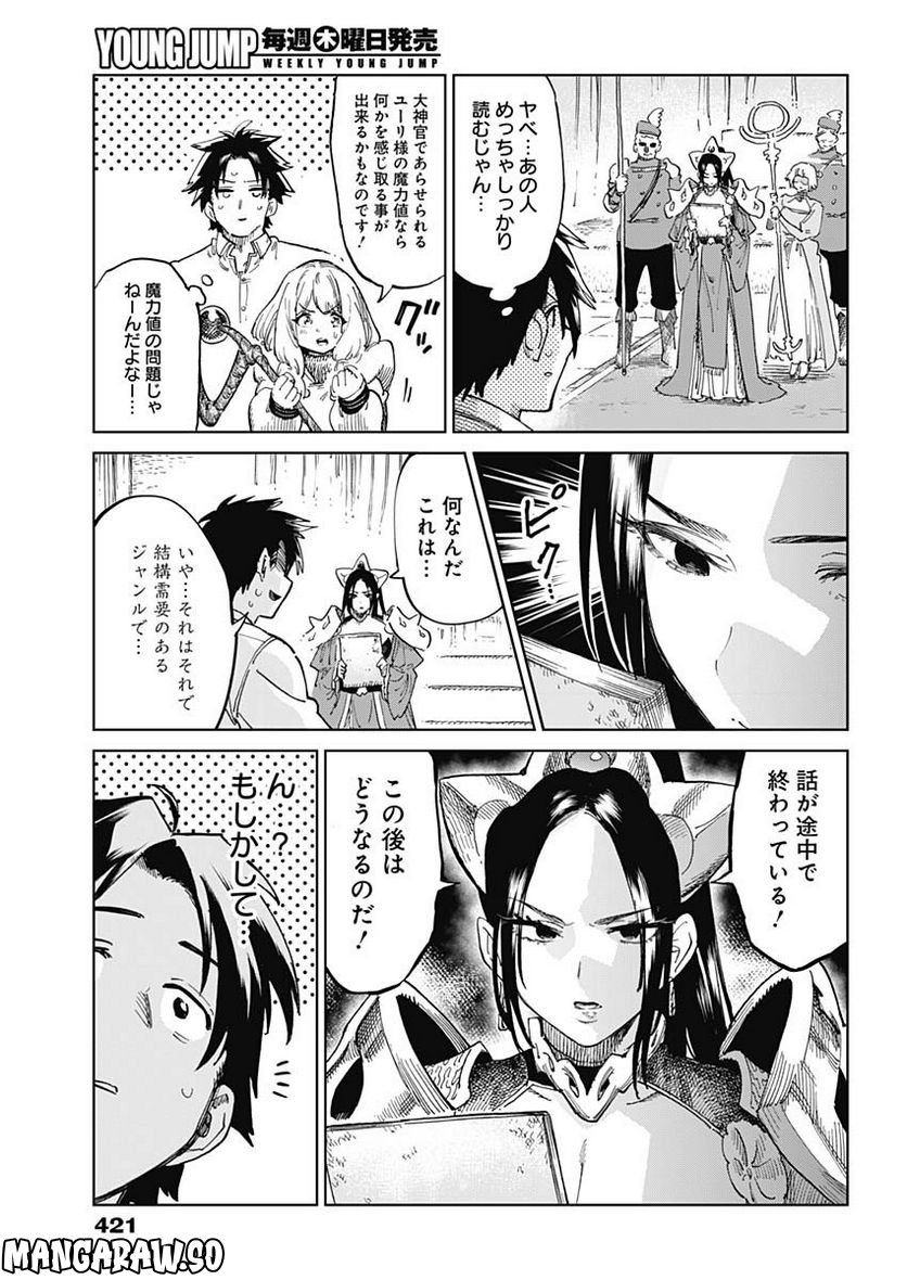 異世界編集者～漫画で世界を救う事になりました～ 第1.2話 - Trang 21