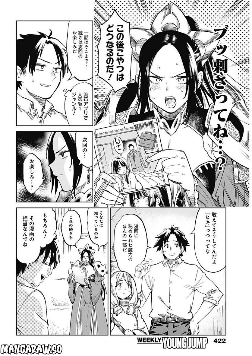 異世界編集者～漫画で世界を救う事になりました～ 第1.2話 - Trang 22