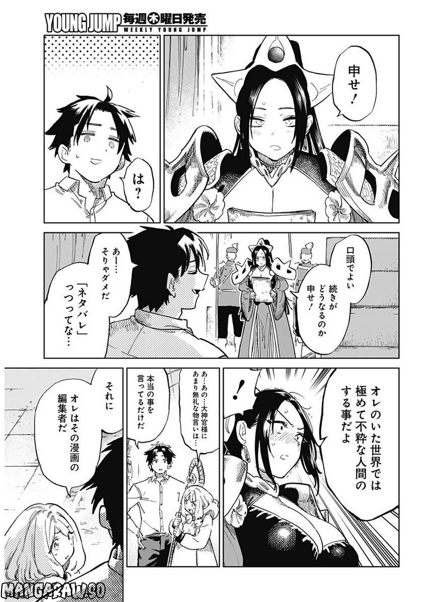 異世界編集者～漫画で世界を救う事になりました～ 第1.2話 - Trang 23