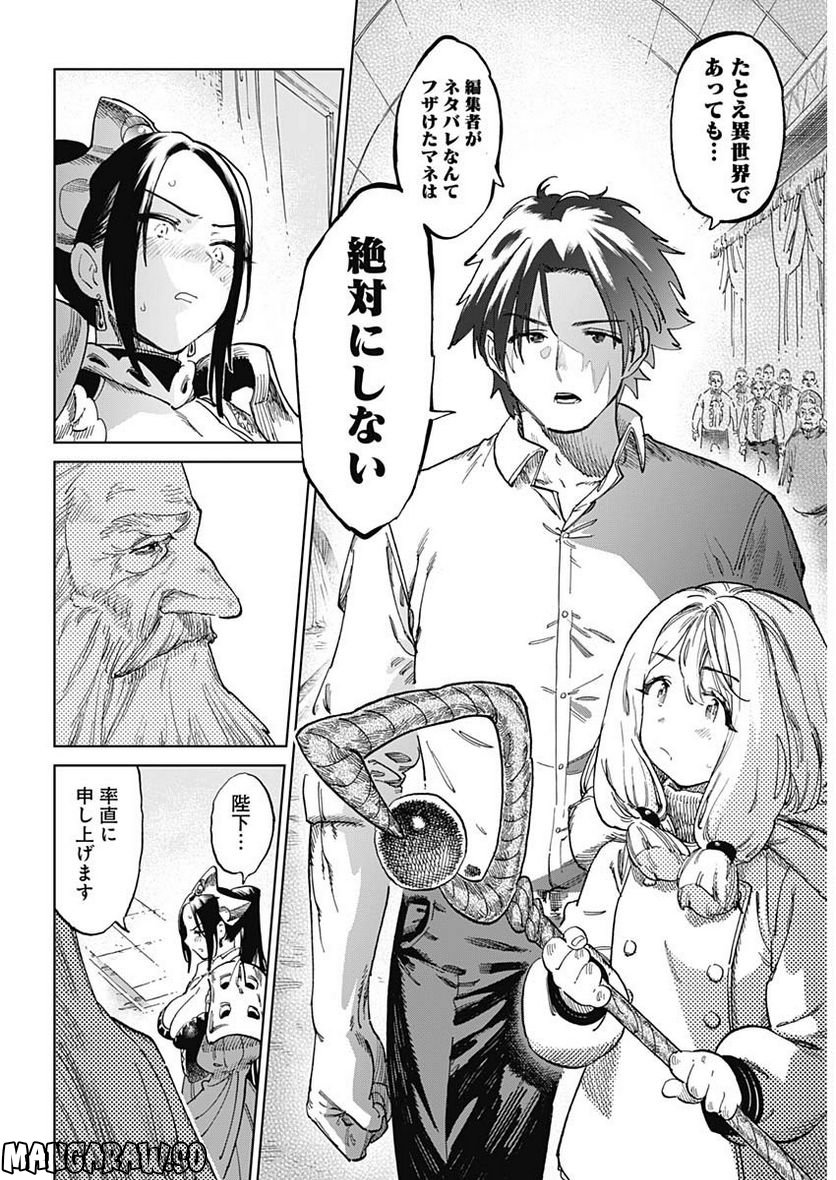 異世界編集者～漫画で世界を救う事になりました～ 第1.2話 - Trang 24