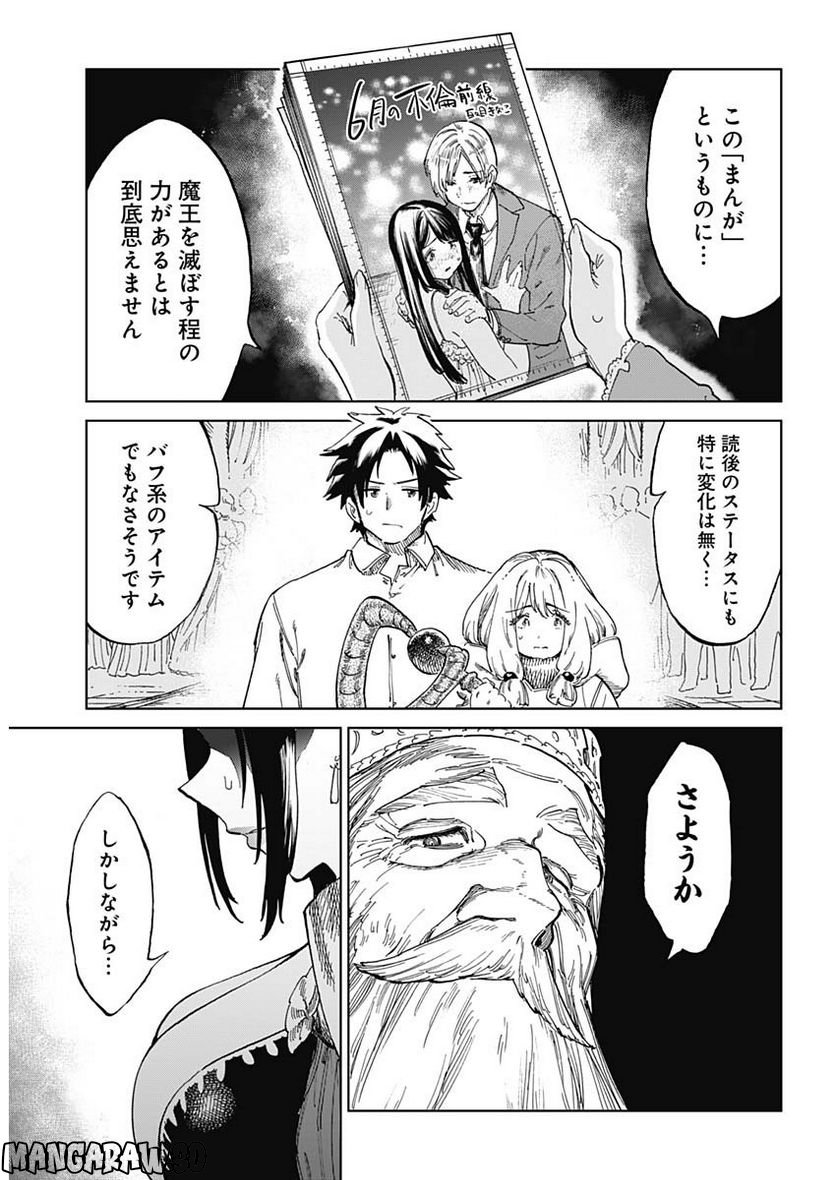 異世界編集者～漫画で世界を救う事になりました～ 第1.2話 - Trang 25