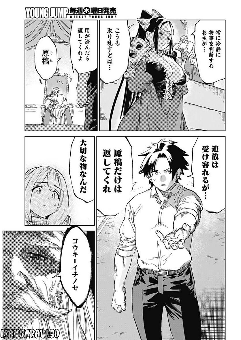 異世界編集者～漫画で世界を救う事になりました～ 第1.2話 - Trang 27
