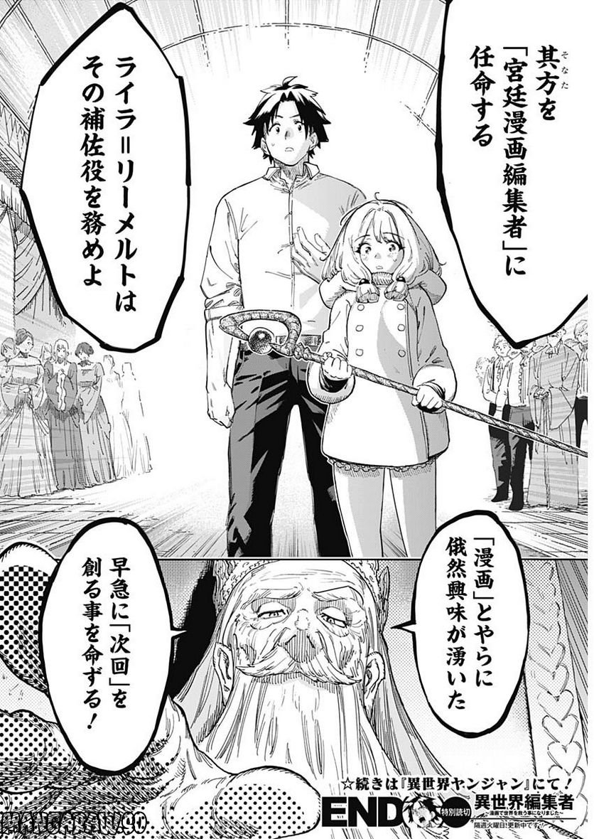 異世界編集者～漫画で世界を救う事になりました～ 第1.2話 - Trang 28