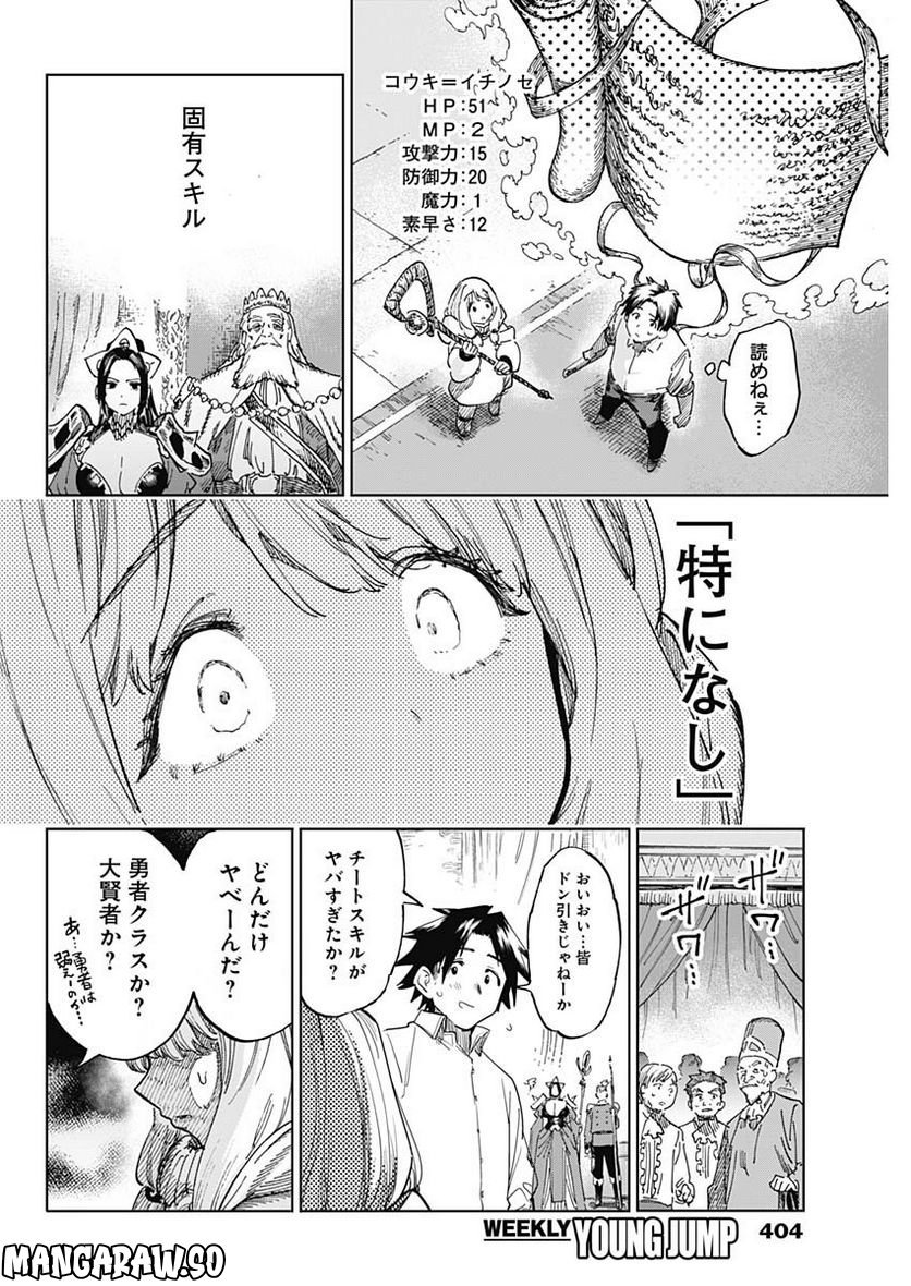 異世界編集者～漫画で世界を救う事になりました～ 第1.2話 - Trang 4