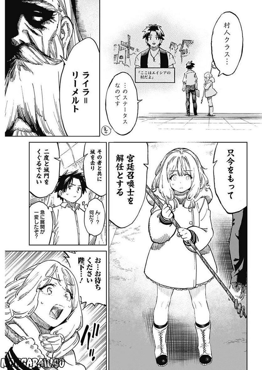 異世界編集者～漫画で世界を救う事になりました～ 第1.2話 - Trang 5