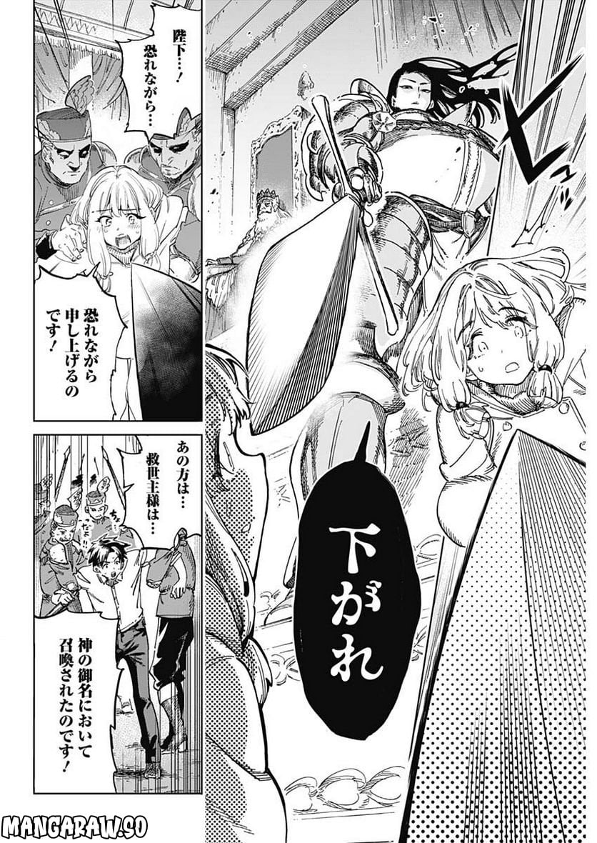異世界編集者～漫画で世界を救う事になりました～ 第1.2話 - Trang 6