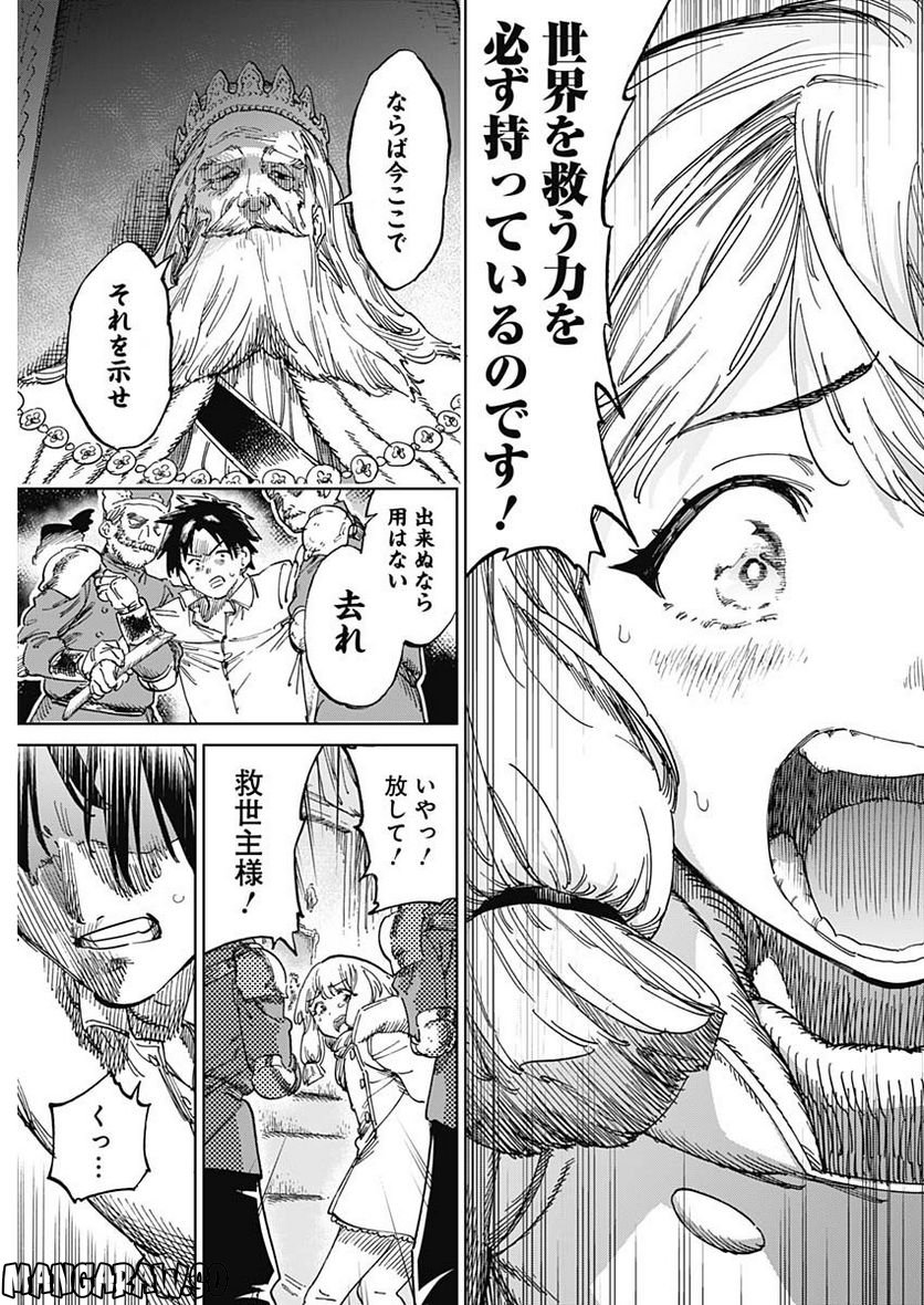 異世界編集者～漫画で世界を救う事になりました～ 第1.2話 - Trang 7