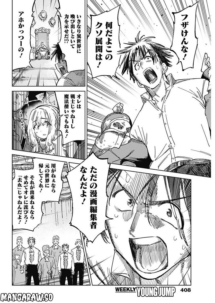 異世界編集者～漫画で世界を救う事になりました～ 第1.2話 - Trang 8