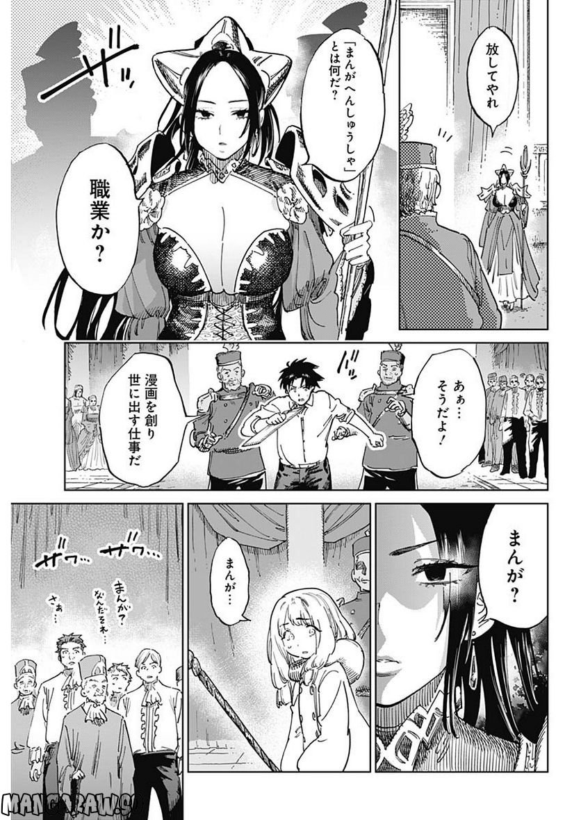 異世界編集者～漫画で世界を救う事になりました～ 第1.2話 - Trang 9