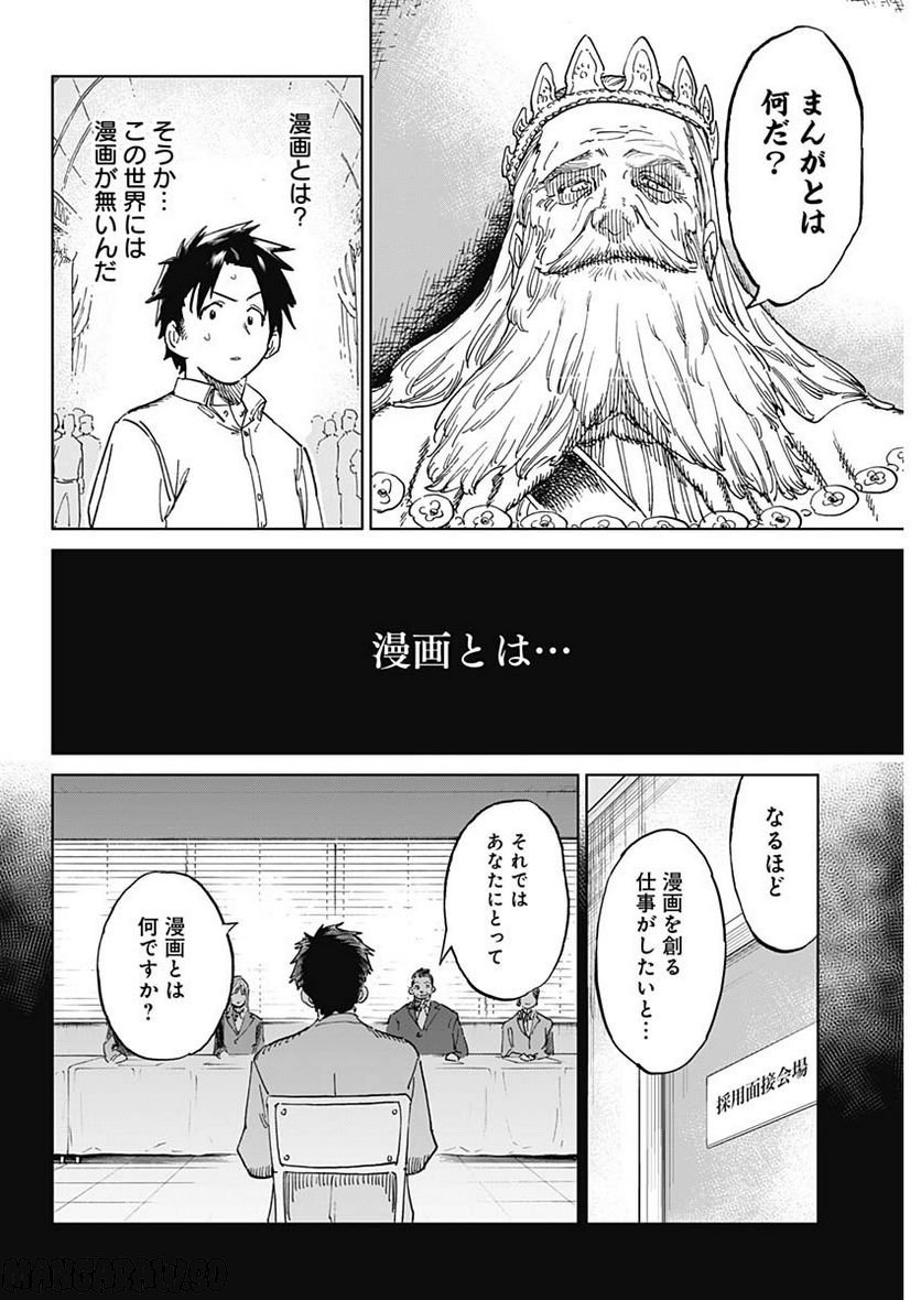 異世界編集者～漫画で世界を救う事になりました～ 第1.2話 - Trang 10