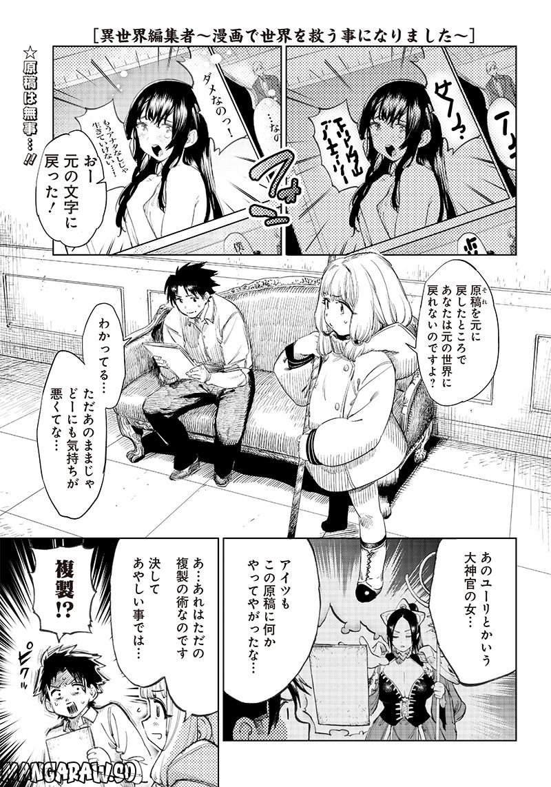 異世界編集者～漫画で世界を救う事になりました～ 第2.1話 - Trang 1