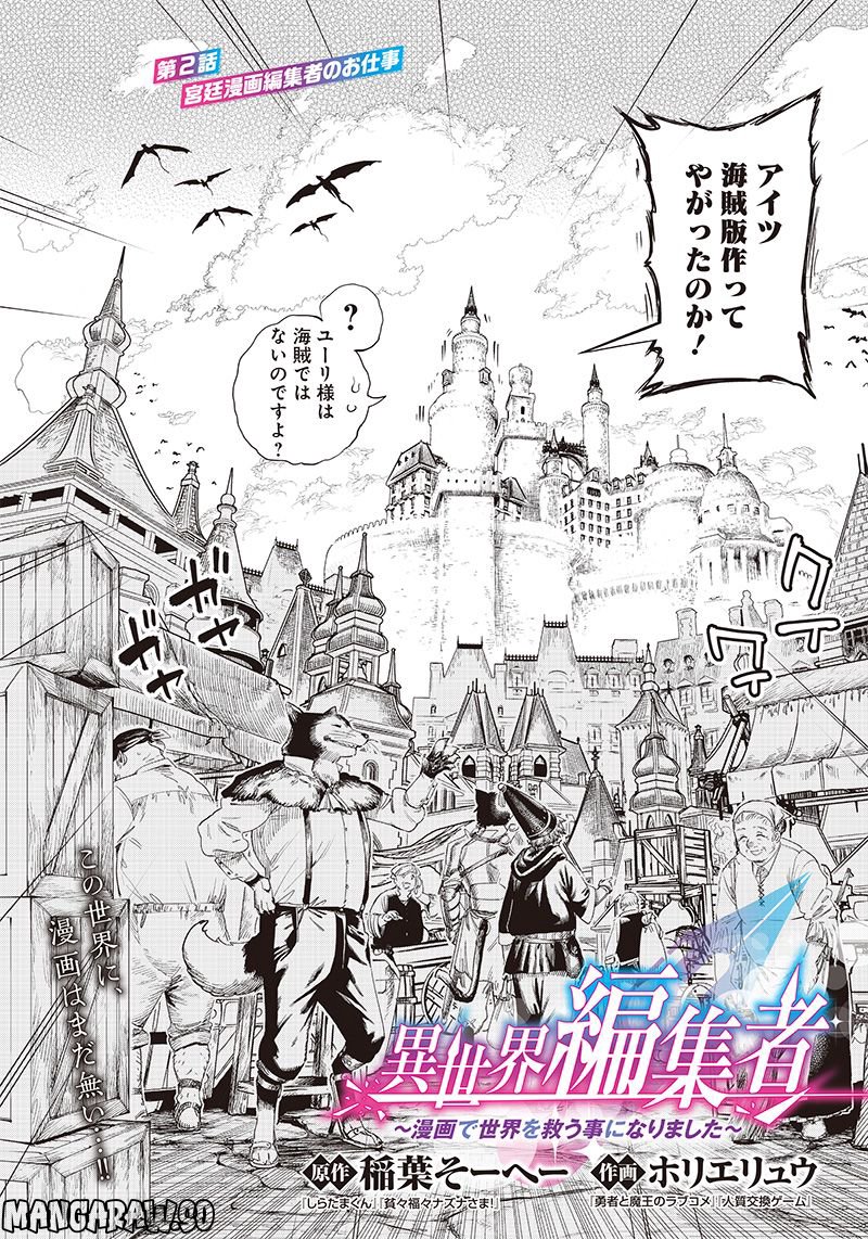 異世界編集者～漫画で世界を救う事になりました～ 第2.1話 - Trang 2