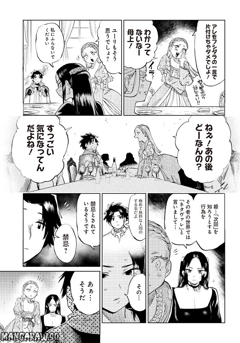 異世界編集者～漫画で世界を救う事になりました～ 第2.1話 - Trang 11