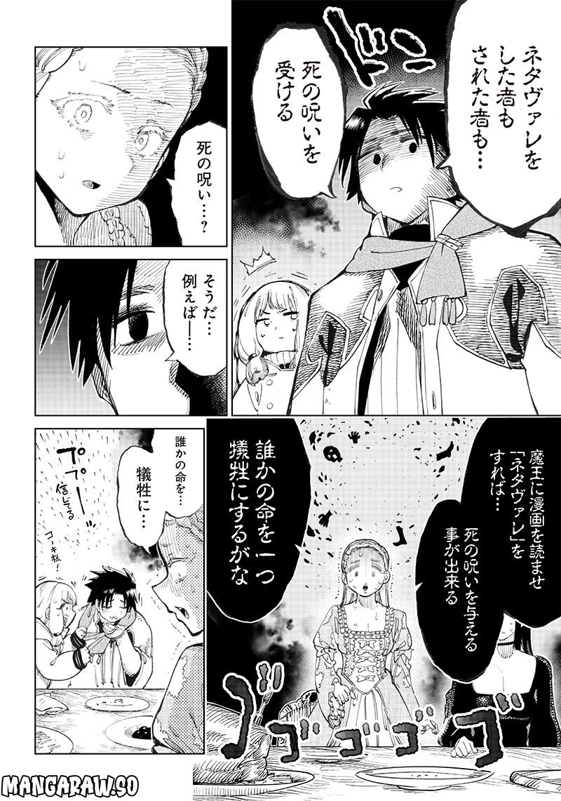 異世界編集者～漫画で世界を救う事になりました～ 第2.1話 - Trang 12
