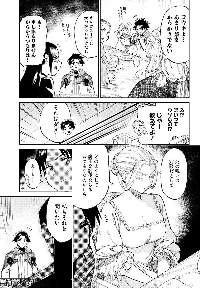 異世界編集者～漫画で世界を救う事になりました～ 第2.1話 - Trang 13