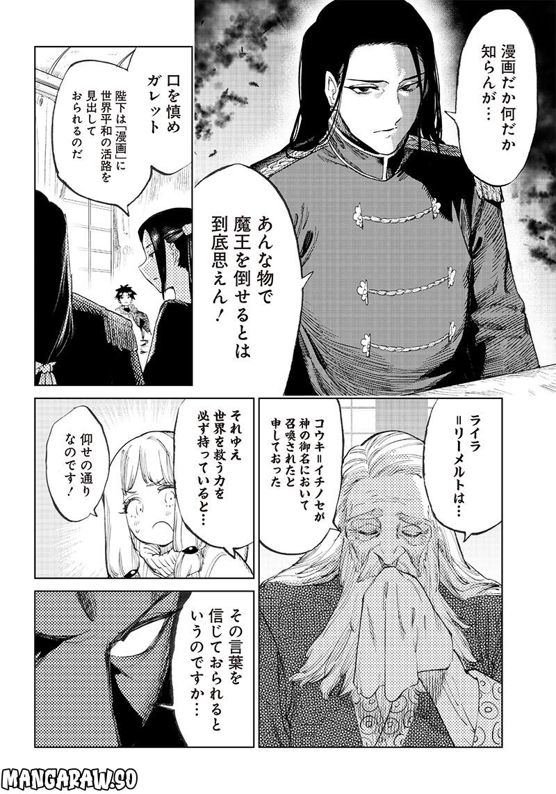 異世界編集者～漫画で世界を救う事になりました～ 第2.1話 - Trang 14