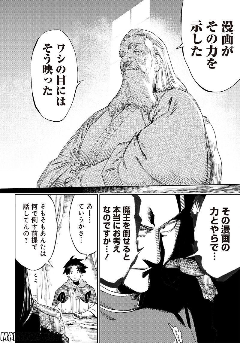 異世界編集者～漫画で世界を救う事になりました～ 第2.1話 - Trang 16