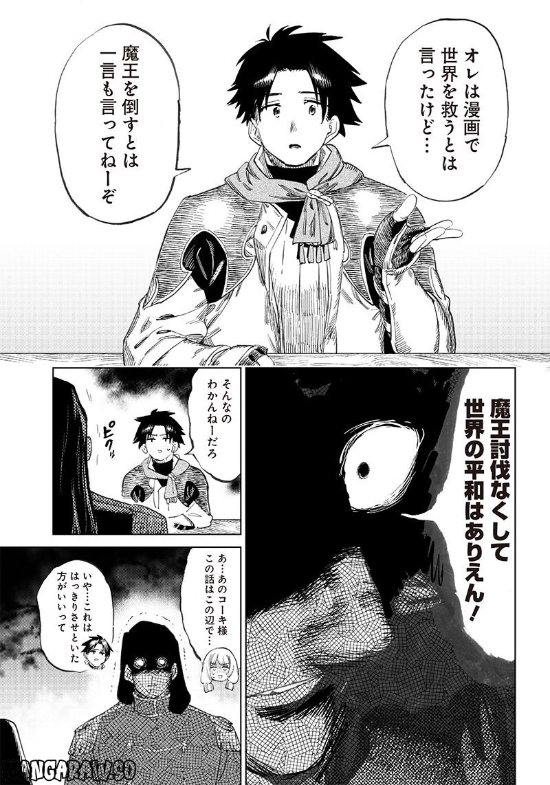 異世界編集者～漫画で世界を救う事になりました～ 第2.1話 - Trang 17