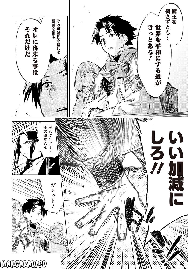 異世界編集者～漫画で世界を救う事になりました～ 第2.1話 - Trang 18