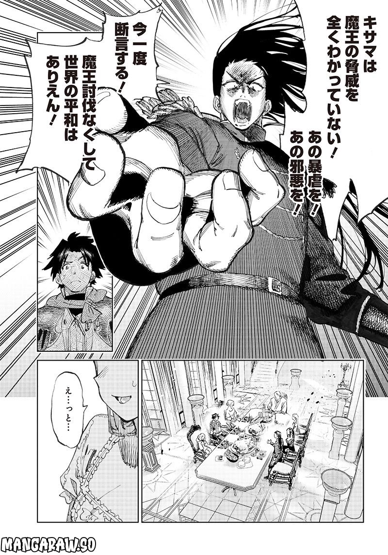 異世界編集者～漫画で世界を救う事になりました～ 第2.1話 - Trang 19