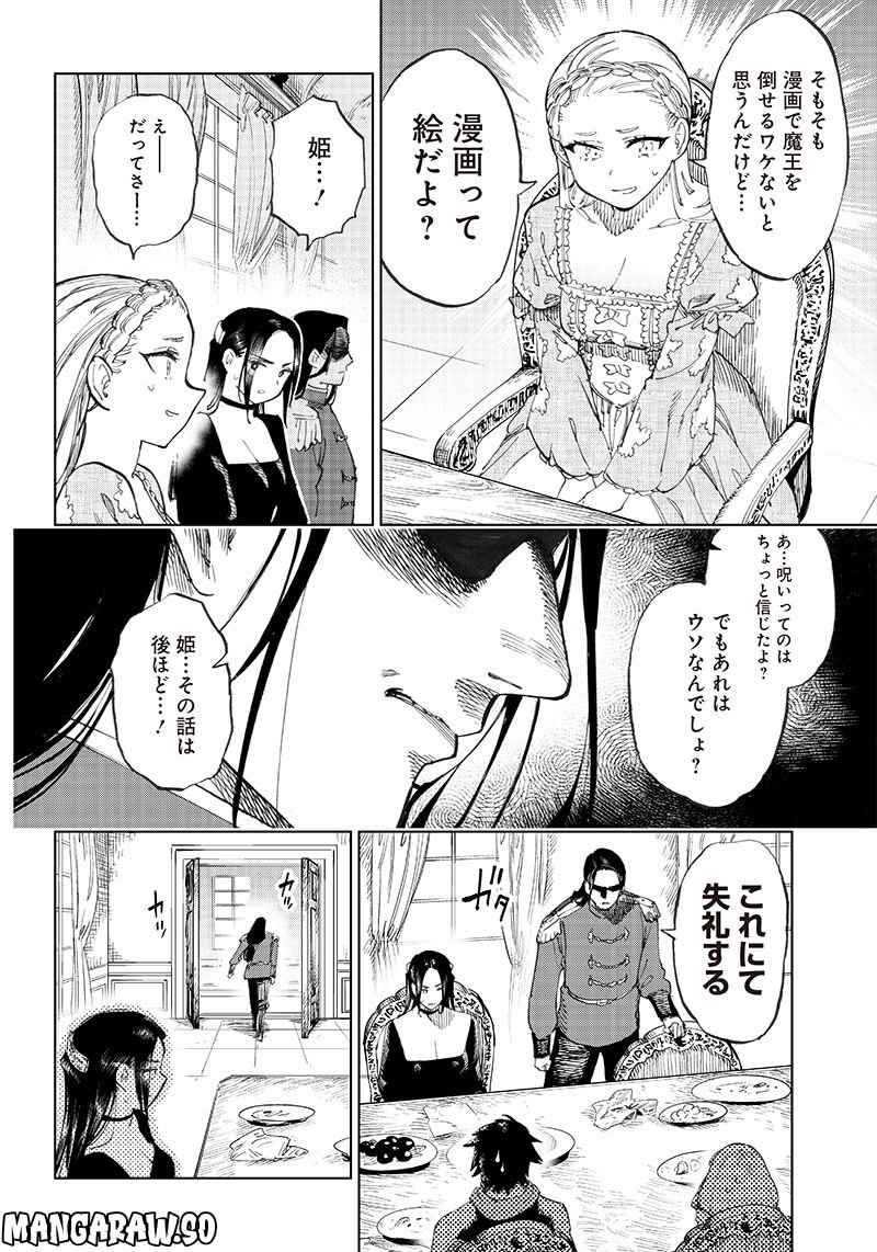 異世界編集者～漫画で世界を救う事になりました～ 第2.1話 - Trang 20