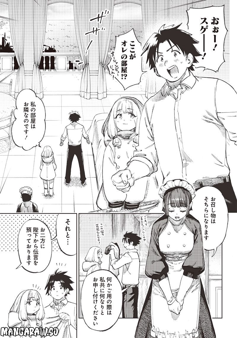 異世界編集者～漫画で世界を救う事になりました～ 第2.1話 - Trang 3