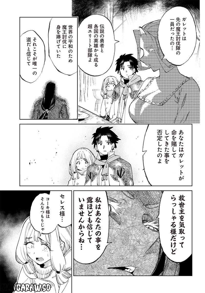 異世界編集者～漫画で世界を救う事になりました～ 第2.1話 - Trang 21