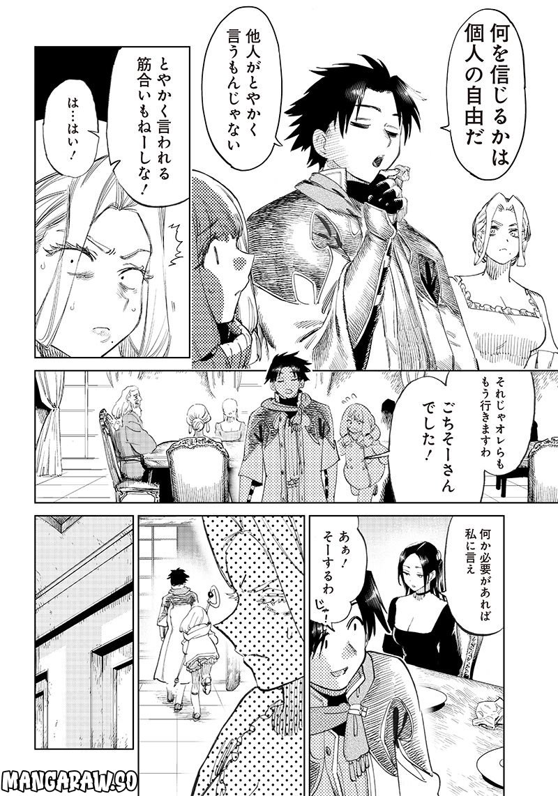 異世界編集者～漫画で世界を救う事になりました～ 第2.1話 - Trang 22